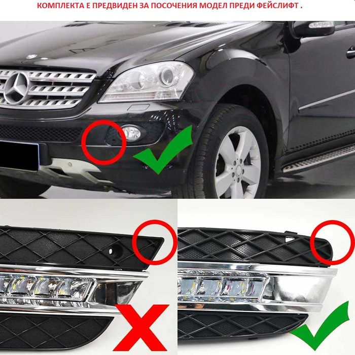 Пълен комплект дневни светлини DRL LED Mercedes W164 ML 2006-2009.