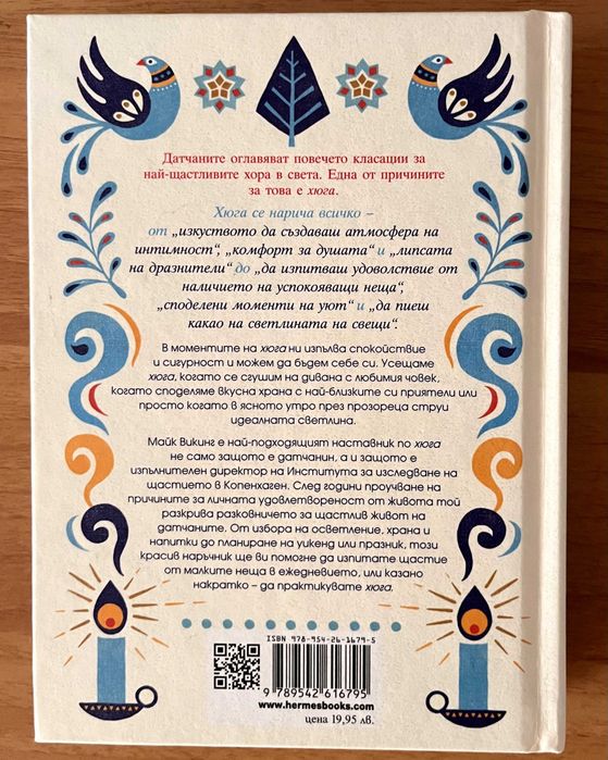 Книга Малък наръчник по хюга