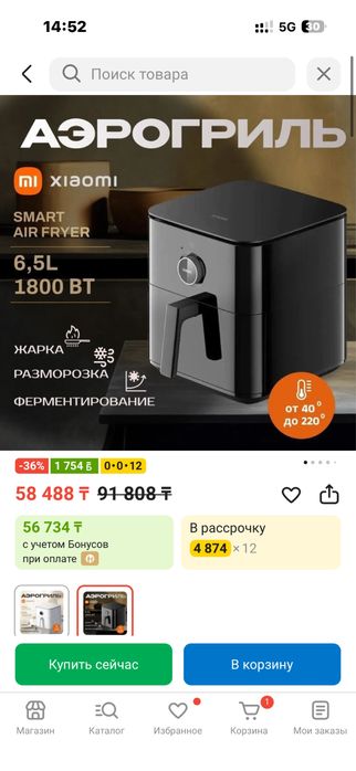 Аэрогриль xiaomi 6,5L 1800Вт