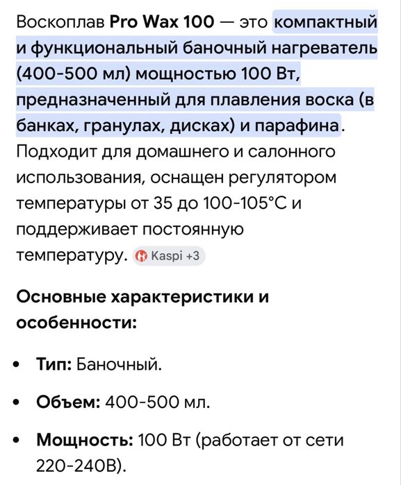 Воскоплав для удаление волос
