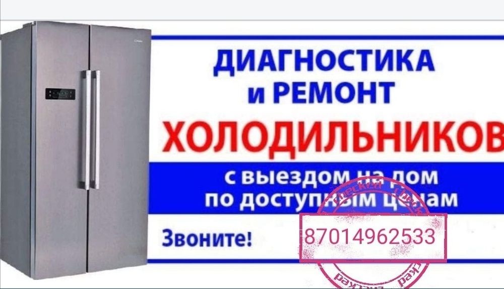 Ремонт холодильник