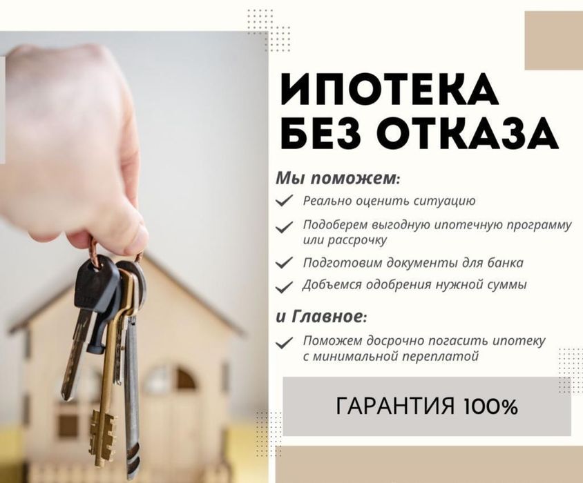Помощь в ипотеке