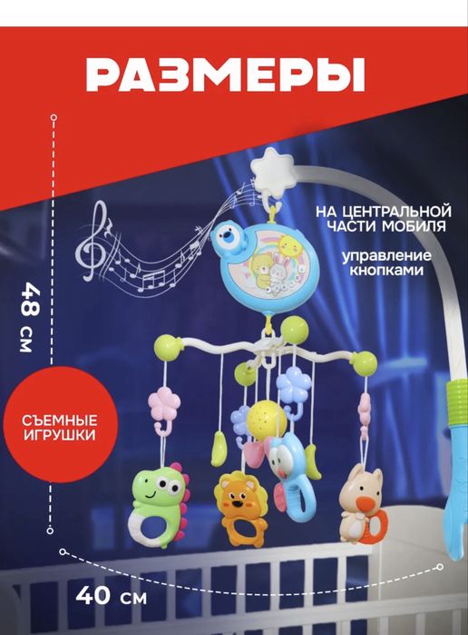 Продам мобиль на кроватку