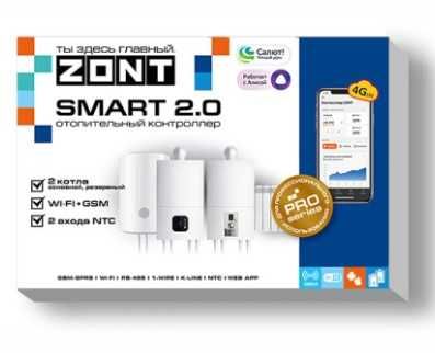 Отопительный контроллер ZONT SMART 2.0