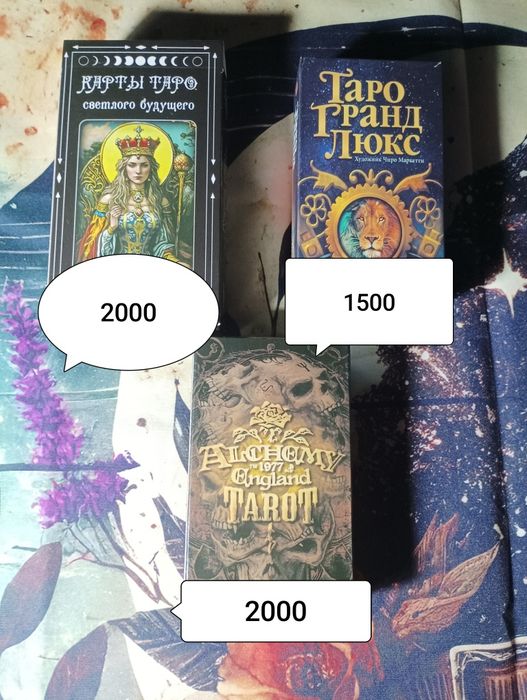 Продам карты Таро