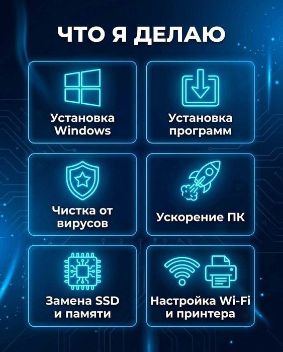 Компьютерный мастер Астана — Windows, программы, вирусы | Выезд/онлайн