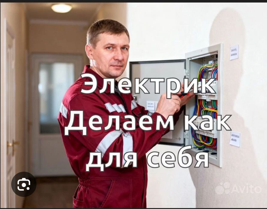 Добрый Электрик Алматы