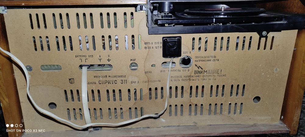 Радиола Сириус 311,патефон