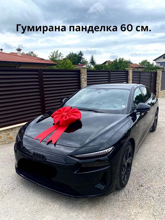 ГОЛЯМА панделка, МНОГОКРАТНА за подарък, за кола, автомлбил