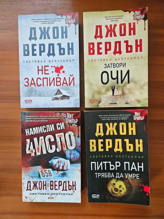 Продавам книжни поредици, серии, трилогии, комплекти книги