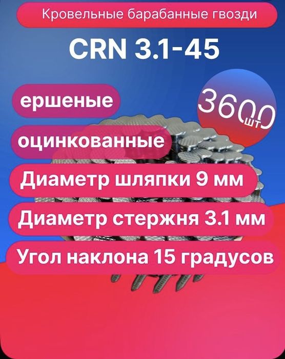 Продам кровельные барабанные гвозди