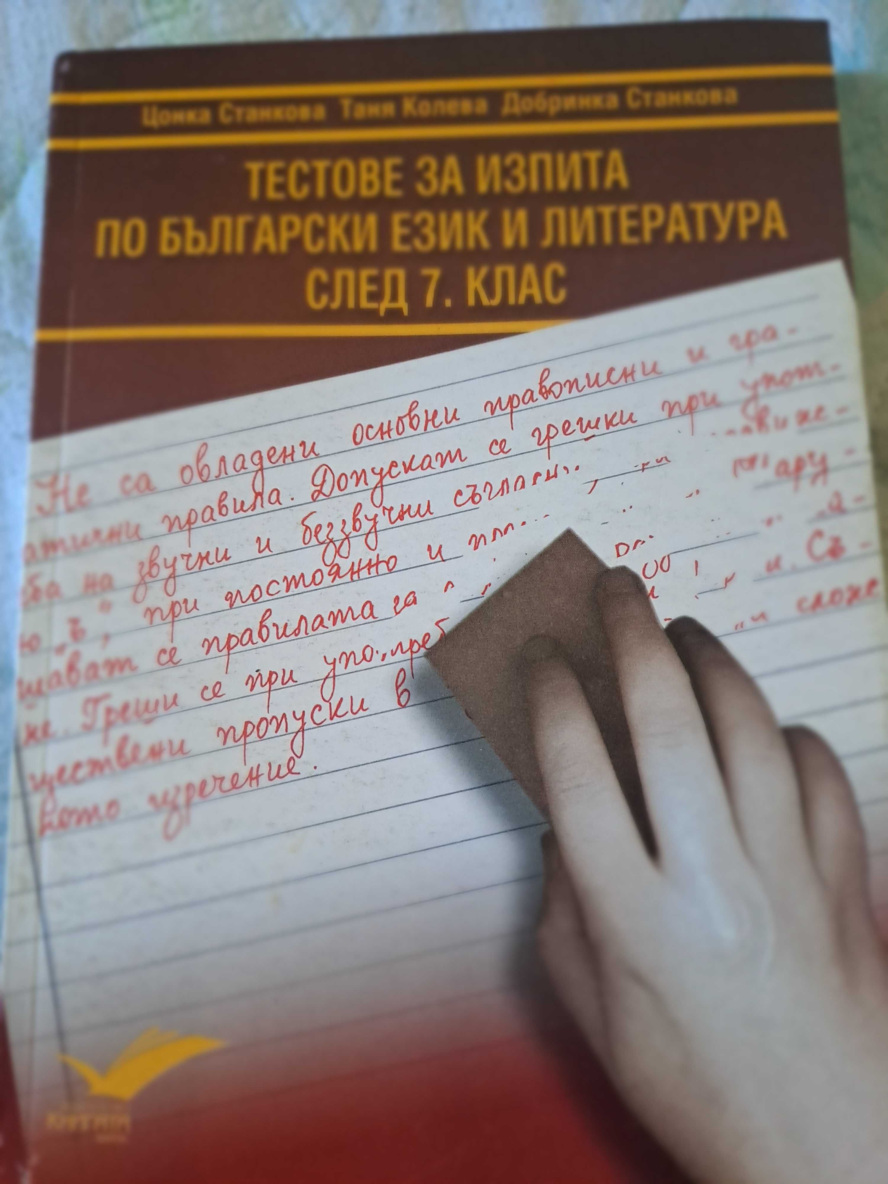 Тестове за изпита по БЕЛ 7 клас гр. Варна Окръжна болница • OLX.bg