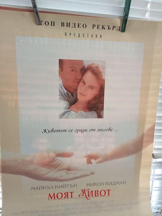 Стари филмови плакати 50-65 см.