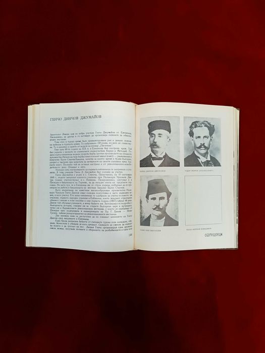 Историческа Книга