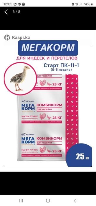 Комбикорм витаминизированный