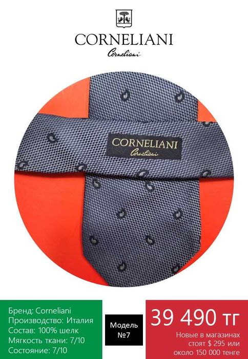 Премиум галстук Corneliani