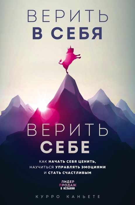 Книга "Верить в себя"