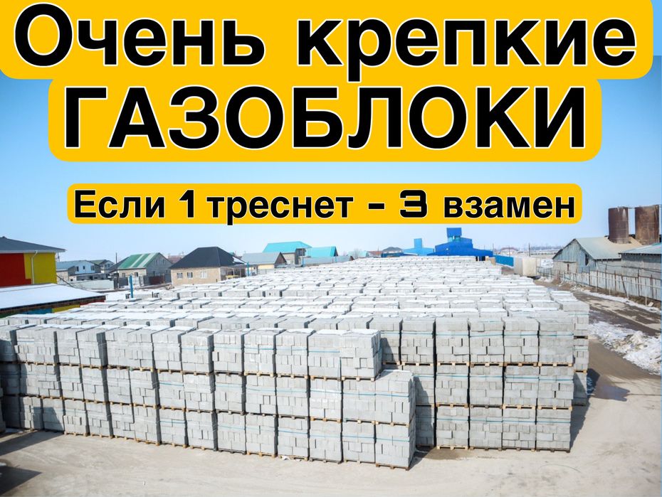 Газоблок / пеноблок / кирпич / теплоблок