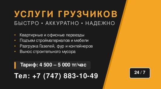Услуги грузчика.