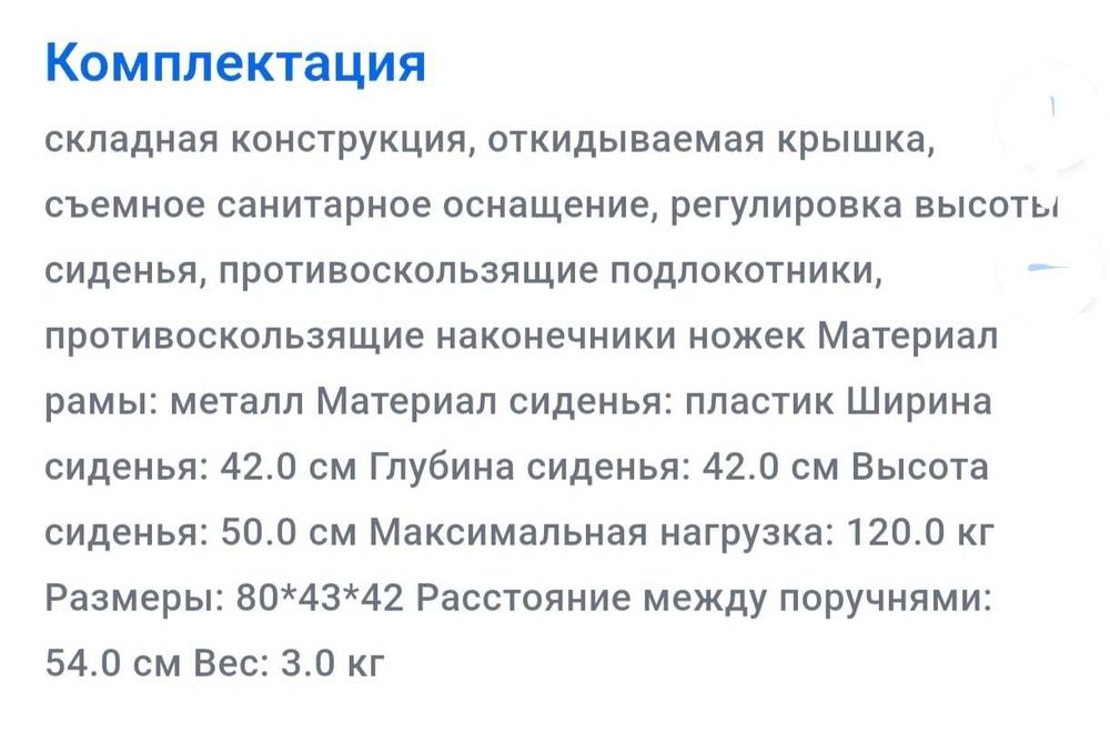 Кресло стул с санитарным оснащением