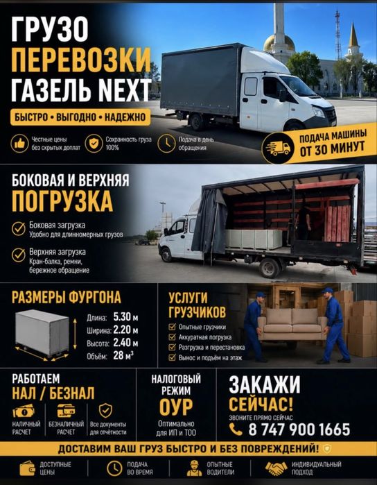 Газель грузоперевозка,межгород,город.