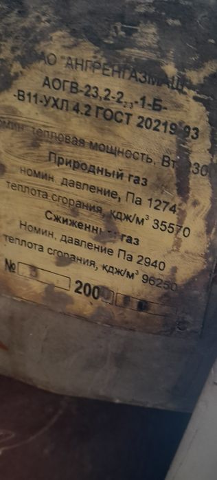 Продается водонагревательный и отопительный  котел ОАГВ-23,2 б/у  .