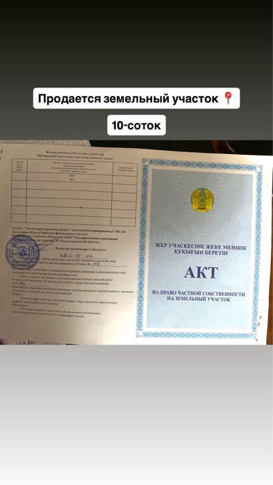 Продаётся участок