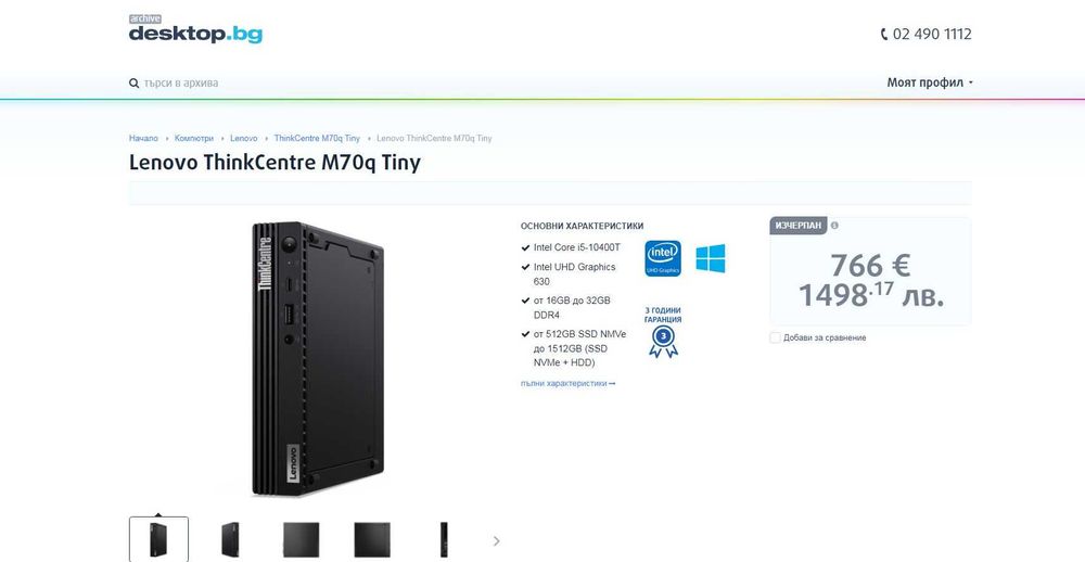 Lenovo ThinkCentre M70q Intel i5-10400T / 16GB DDR4 / 256GB SSD - НОВ