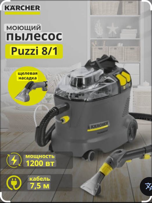 Аренда прокат моющего пылесоса karcher 8/1.