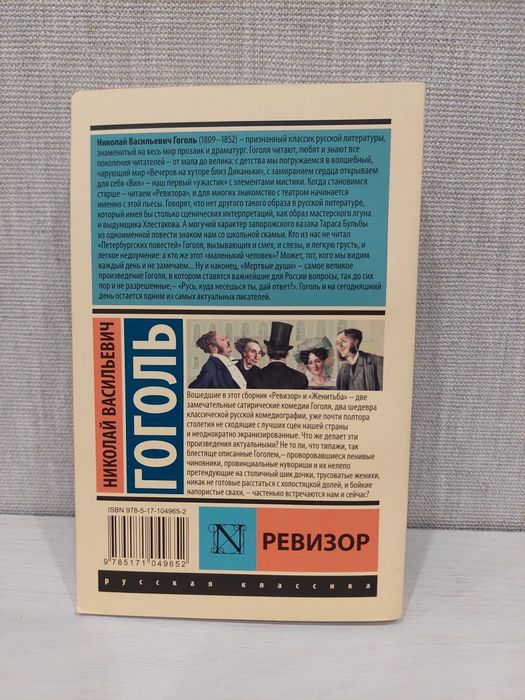 Книга "Ревизор" Гоголь.