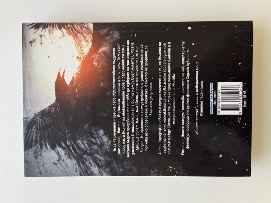 Нощен патрул Сергей Лукяненко