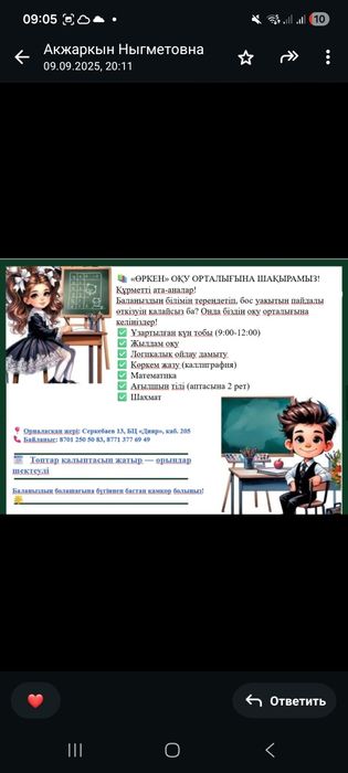 Продам учебный центр "Өркен"