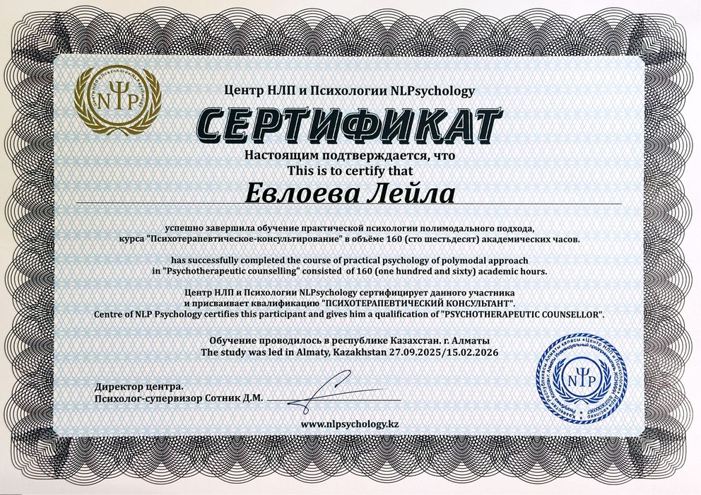 Психолог Алматы