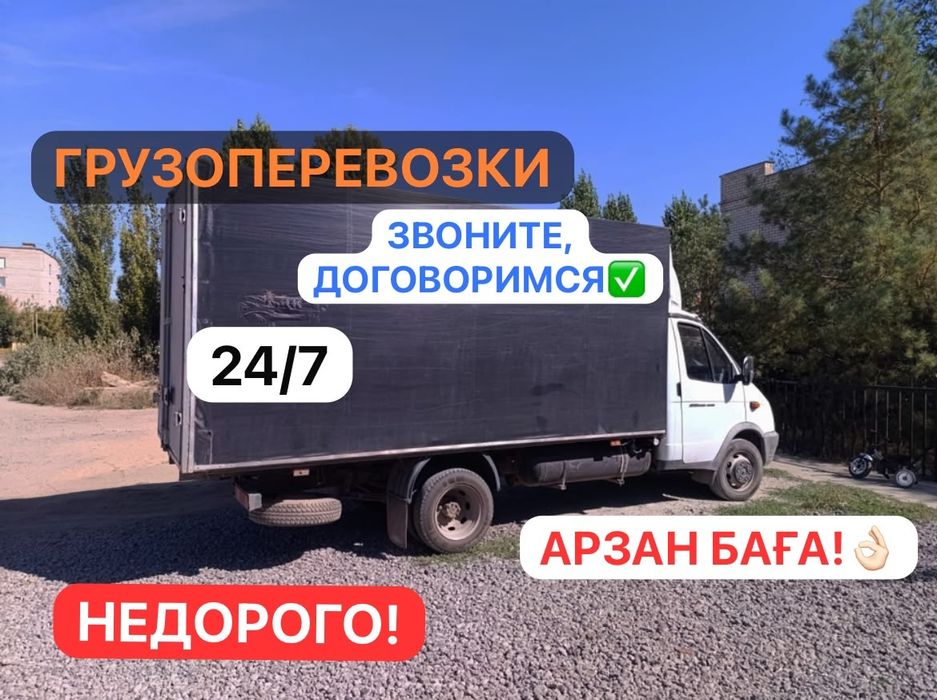 Газель грузоперевозки
