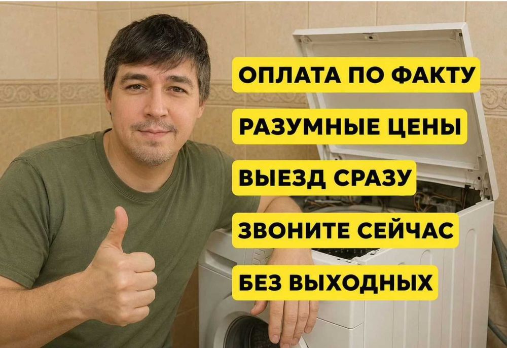 Ремонт стиральных машин качественный недорогой выезд