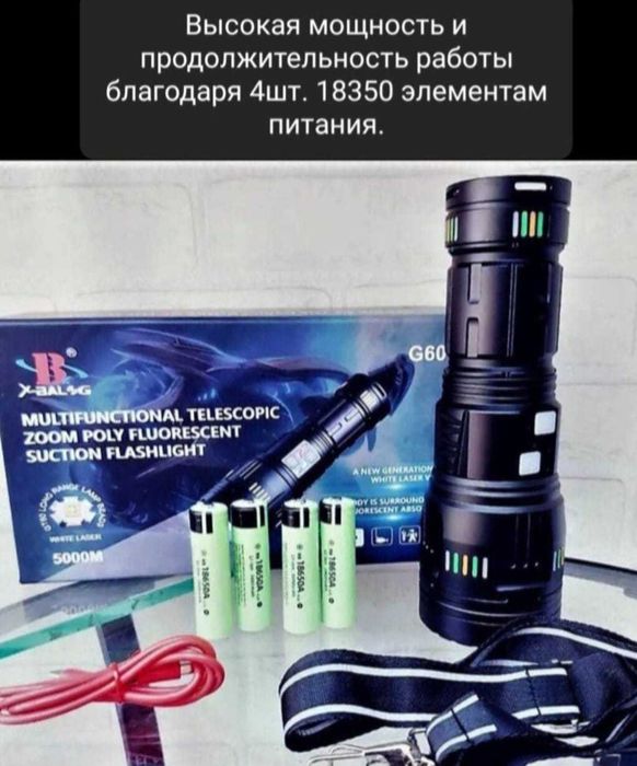 Мощный электрофонарь