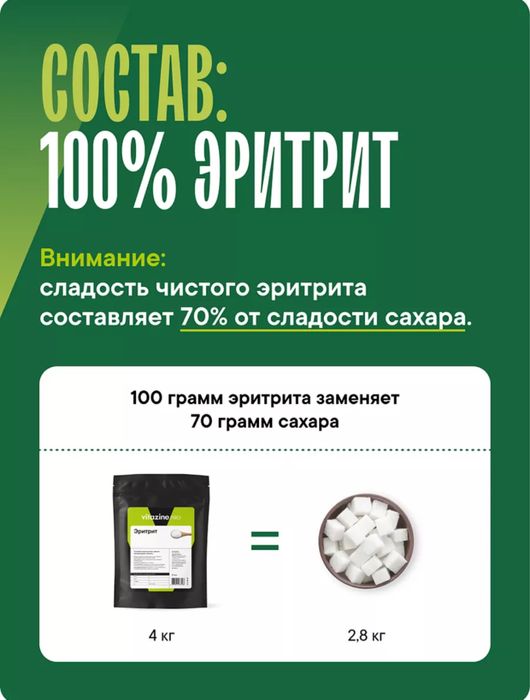 Заменитель сахара Эритрит ( Эритритол) 4 кг Россия vitazine pro