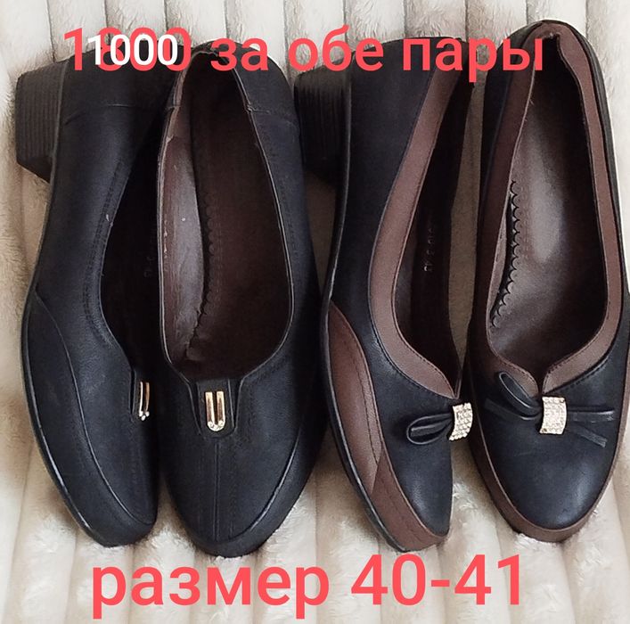 Обувь женская и мужская