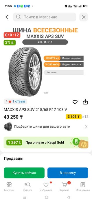 Шины трианжел липучка