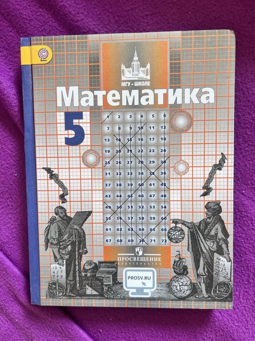Математика 5 класс Никольский