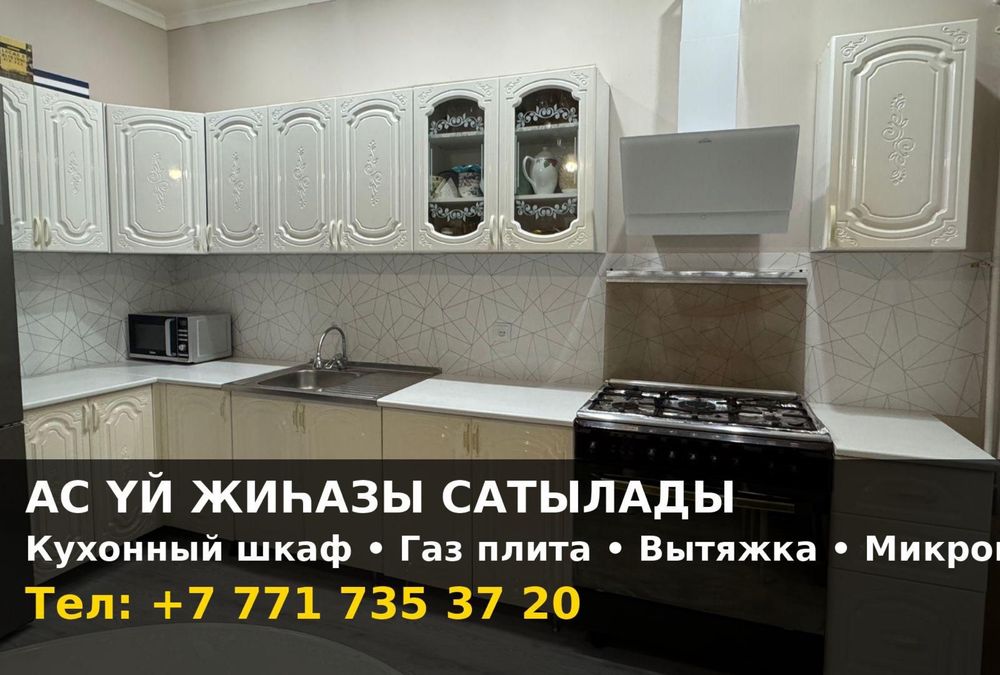 Продаются кухонные принадлежности все 210 000тыс