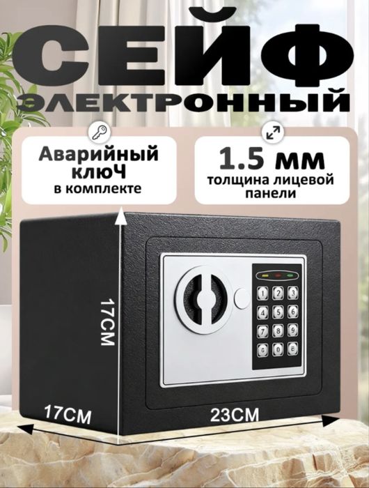 Sef sep elektroniy сеф гостиница