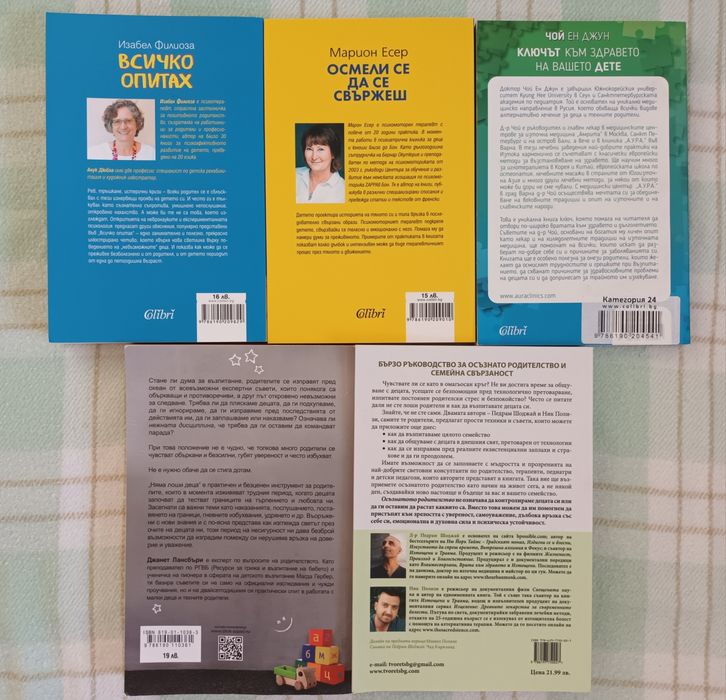 Лот от 5 книги за родителство