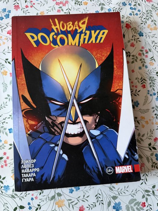 Комиксы разные, Росомаха