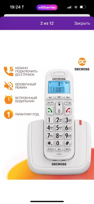 Радиотелефон для дома и офиса