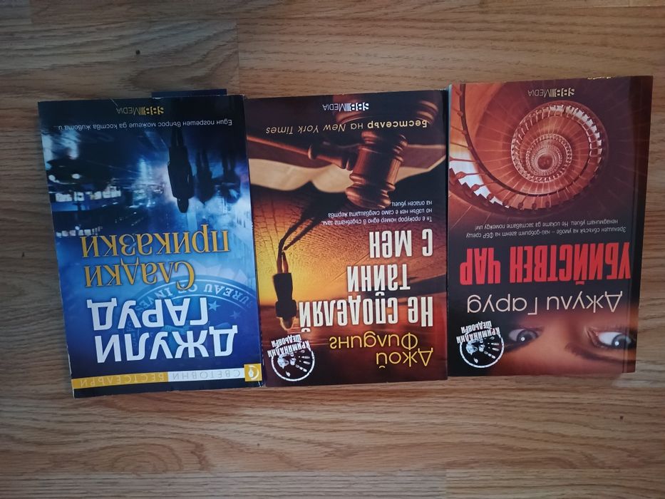 Криминални книги