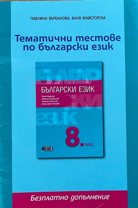 Учебници и помагала 9-ти/ 10-ти/ 11-ти клас БЕЛ/ Математика/Литература
