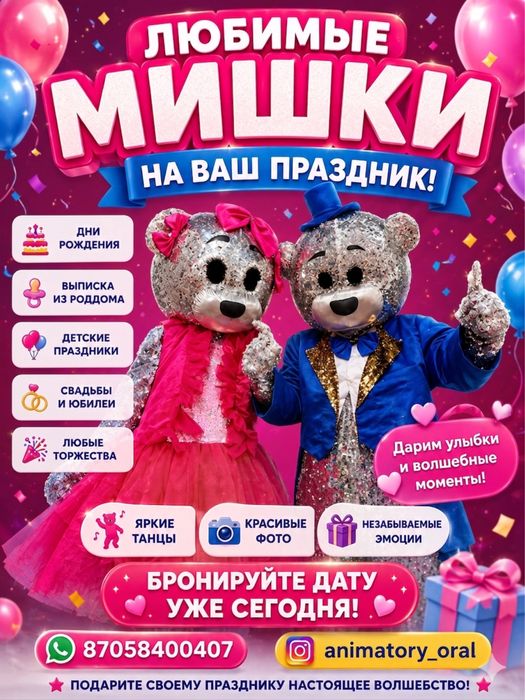 Прокат костюмов Мишка Тедди