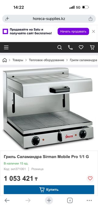 Продам оригинальный Гриль Salamandra