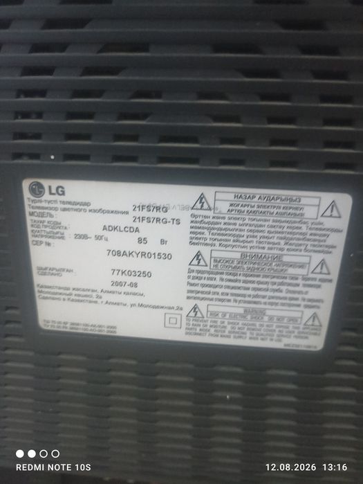 Телевизор LG (цветной)
